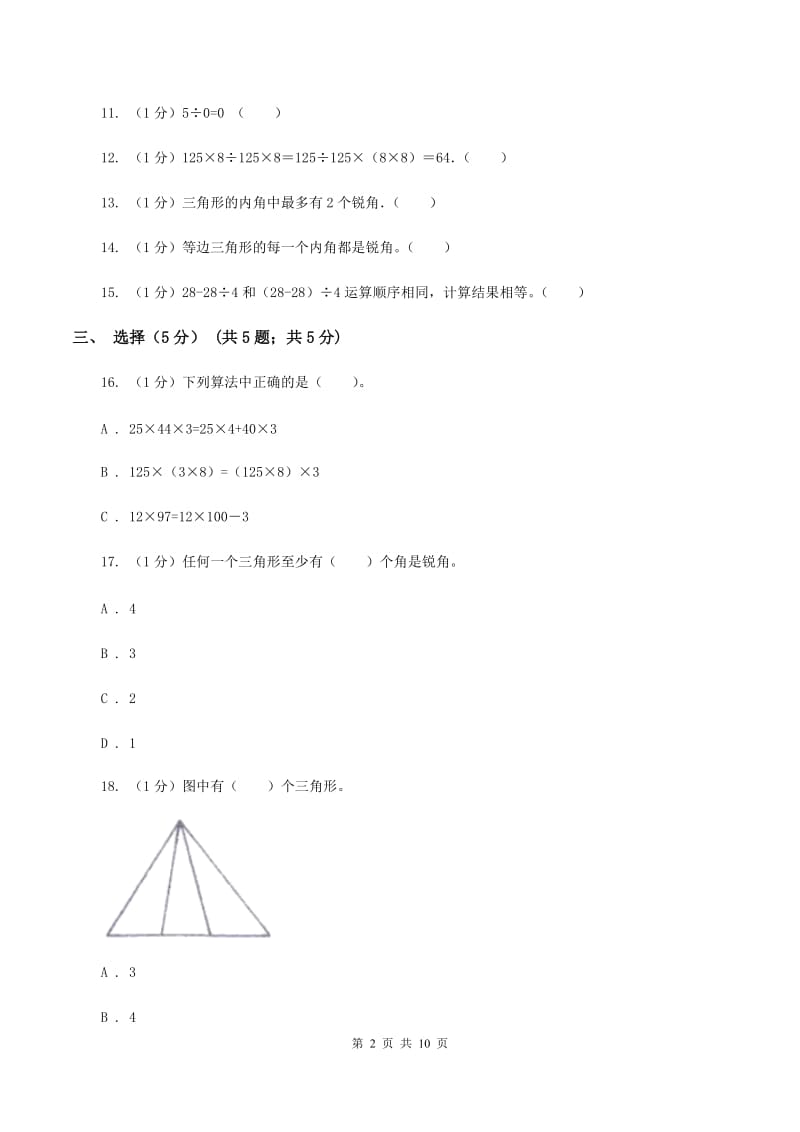 北京版2019-2020学年四年级下学期数学期中试卷D卷.doc_第2页