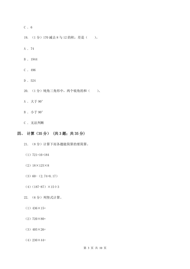 北京版2019-2020学年四年级下学期数学期中试卷D卷.doc_第3页