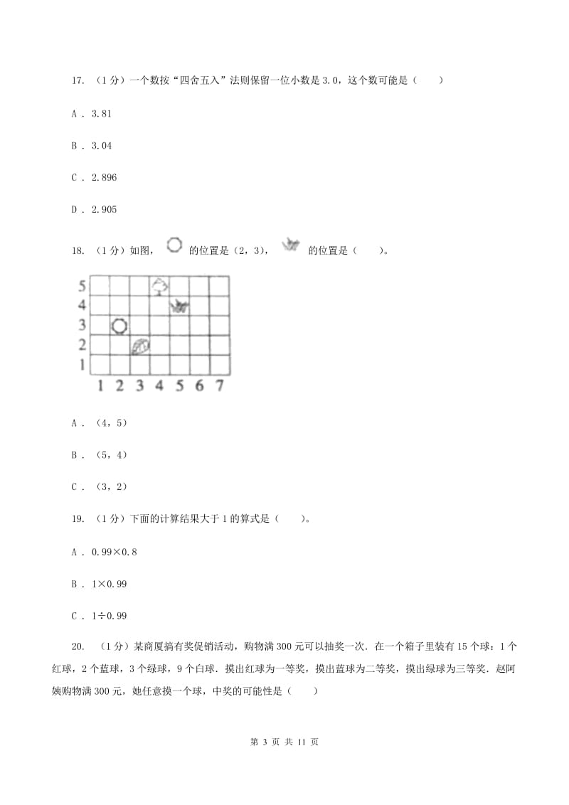 部编版2019-2020学年五年级上学期数学期中试卷C卷.doc_第3页