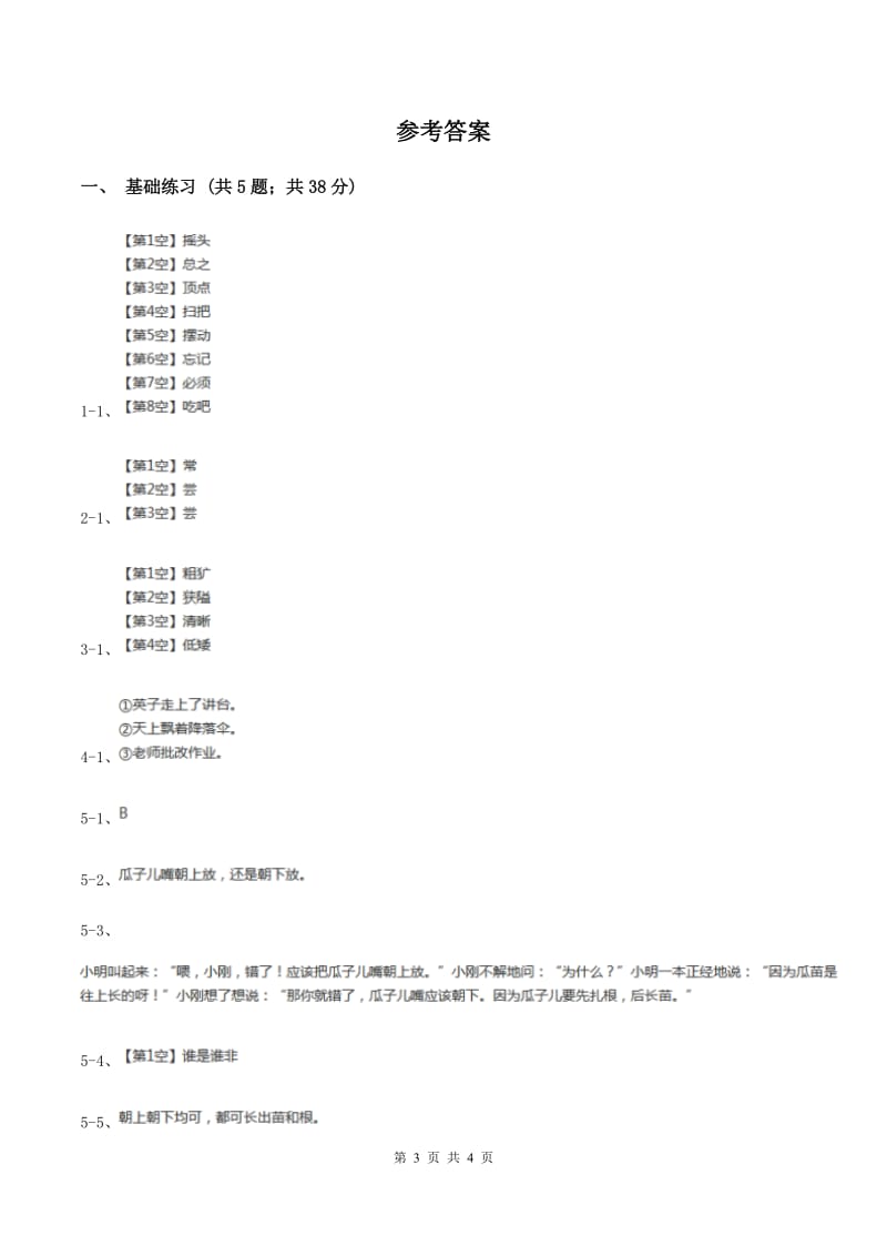 人教版（新课程标准）小学语文三年级上册第二组7奇怪的大石头同步练习C卷.doc_第3页