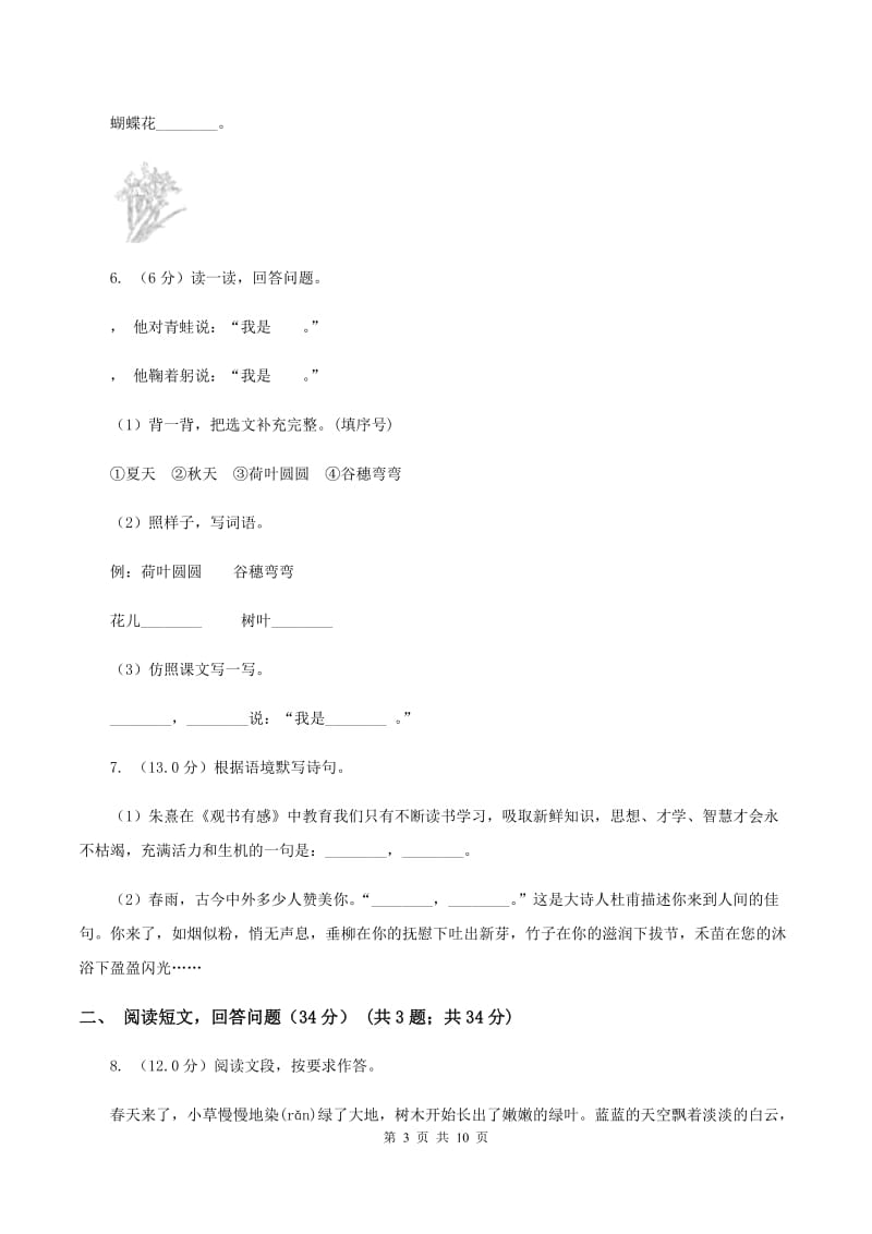 北师大版2019-2020学年五年级下学期期中质量检测试卷（I）卷.doc_第3页