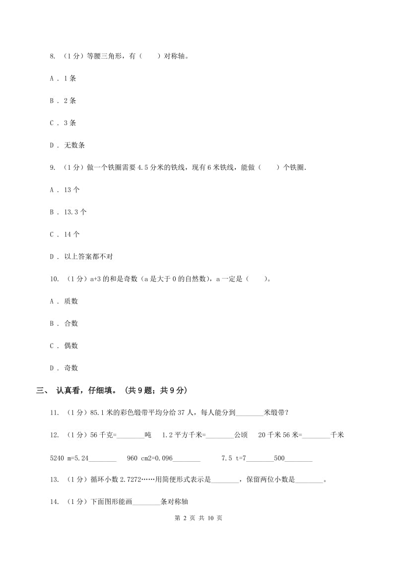 部编版2019-2020学年五年级上学期数学期中考试试卷（I）卷.doc_第2页