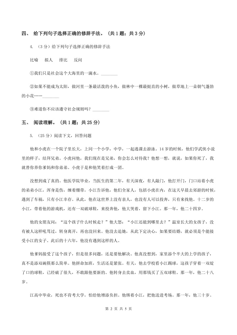 北师大版语文六年级上册《做一个最好的你》同步练习A卷.doc_第2页