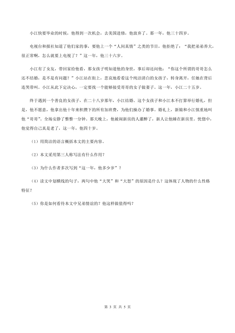 北师大版语文六年级上册《做一个最好的你》同步练习A卷.doc_第3页