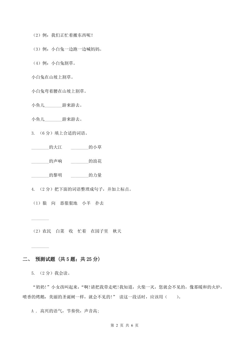 新人教版2020年小升初语文复习专题（十三）口语交际与综合性学习（考题大观）（II ）卷.doc_第2页