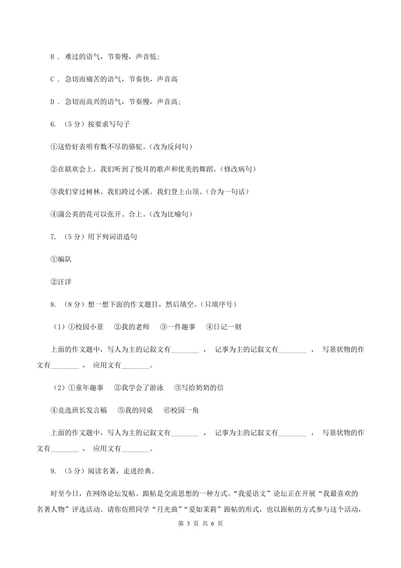 新人教版2020年小升初语文复习专题（十三）口语交际与综合性学习（考题大观）（II ）卷.doc_第3页