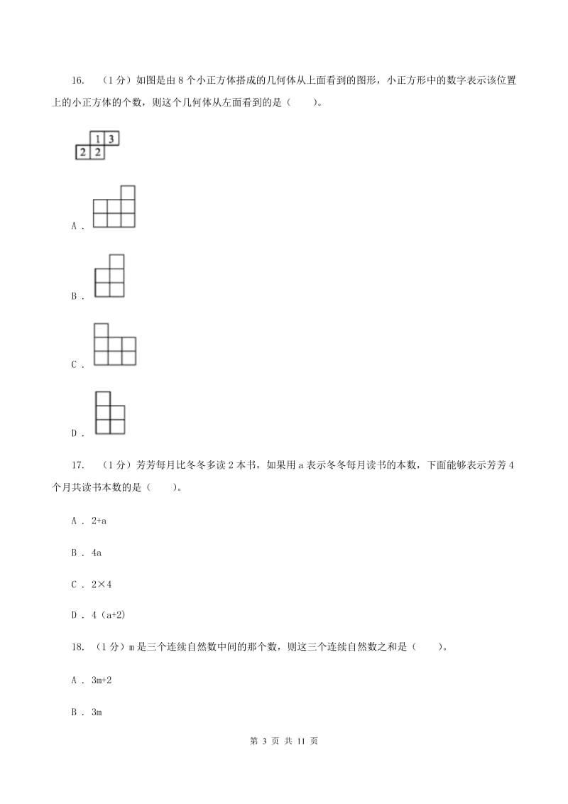 人教版2019-2020学年五年级上学期数学月考试卷（8月份）D卷.doc_第3页