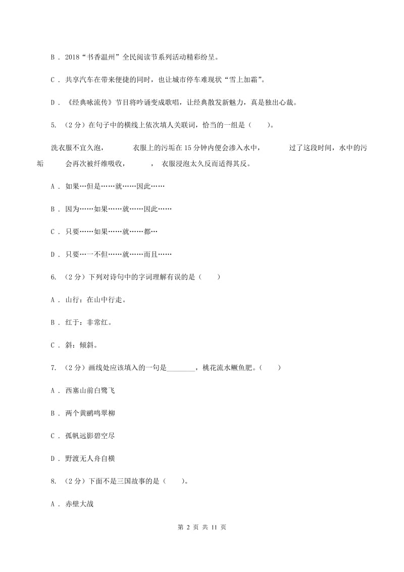 人教版（新课程标准）2020年度小升初语文升学考试试卷B卷.doc_第2页