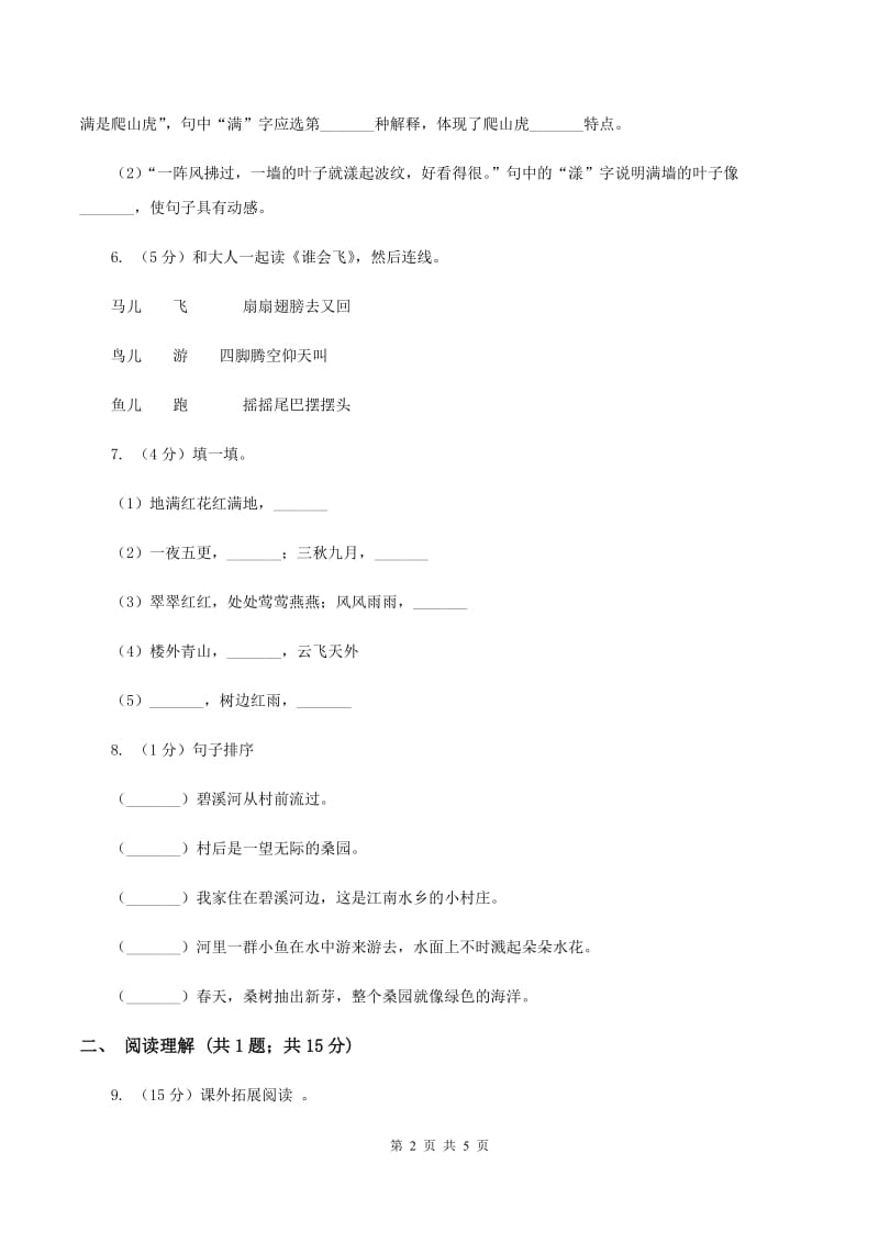 江西版2020年小升初语文冲刺试卷（八） 全国通用.doc_第2页