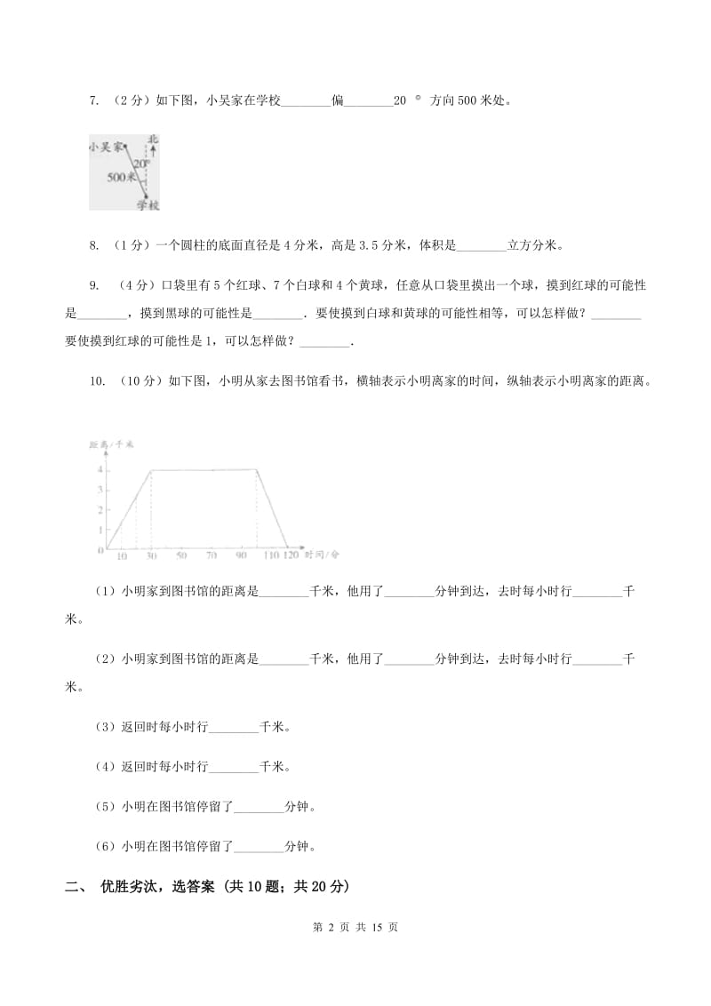 冀教版小升初数学模拟试卷（四）C卷.doc_第2页