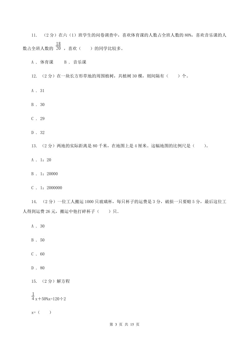 冀教版小升初数学模拟试卷（四）C卷.doc_第3页