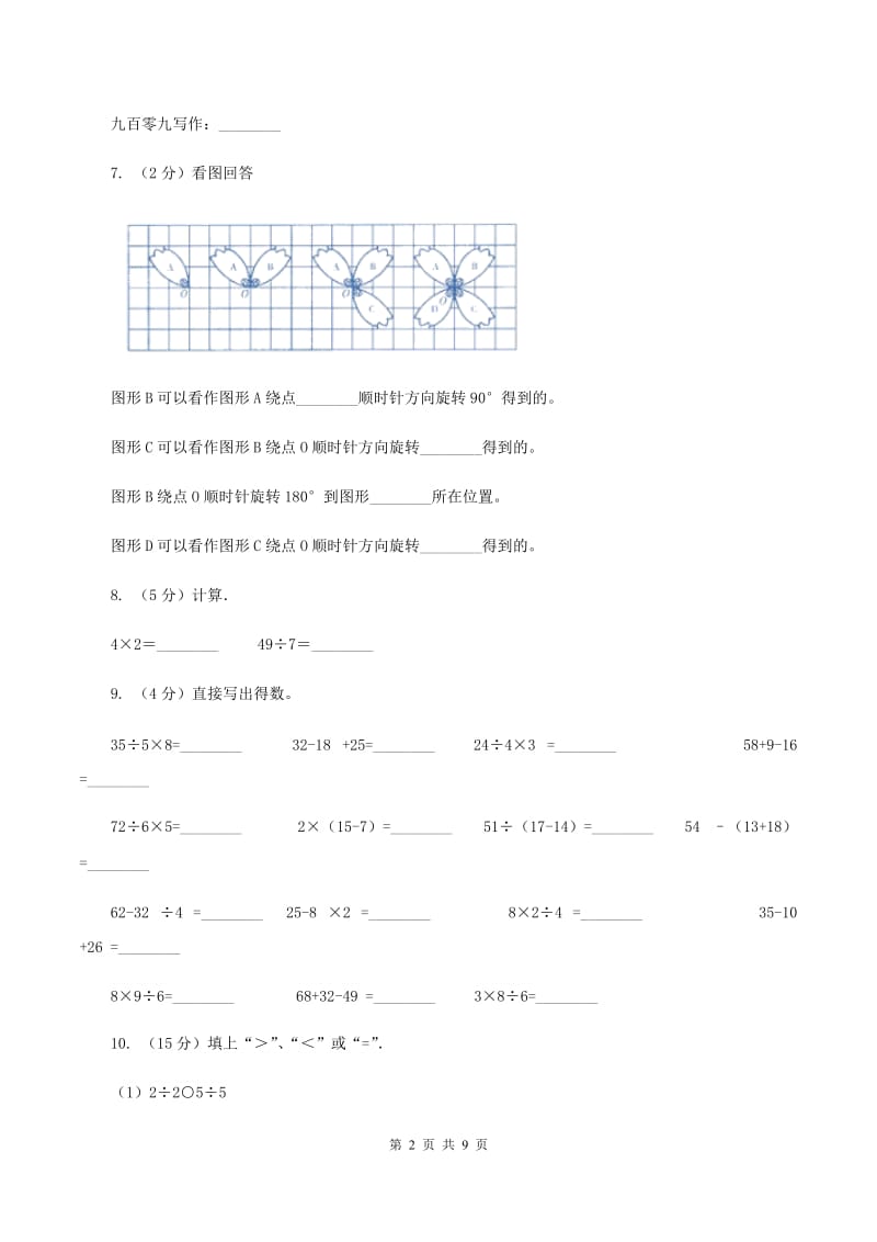 人教版小学数学二年级下册期中考试试卷B卷.doc_第2页