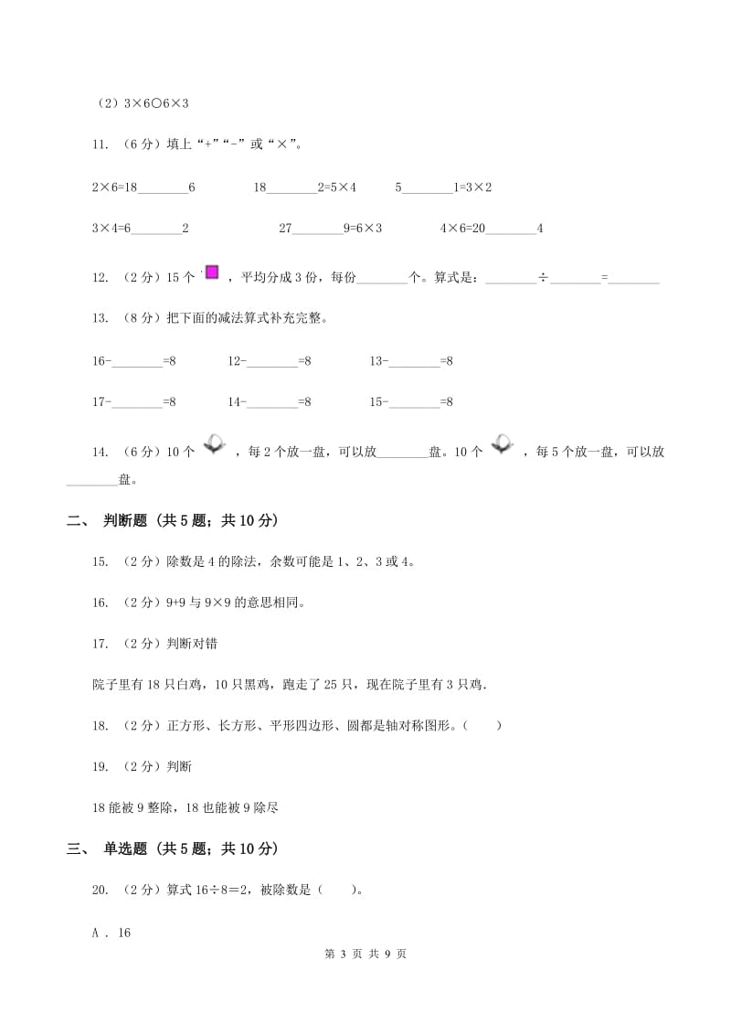 人教版小学数学二年级下册期中考试试卷B卷.doc_第3页