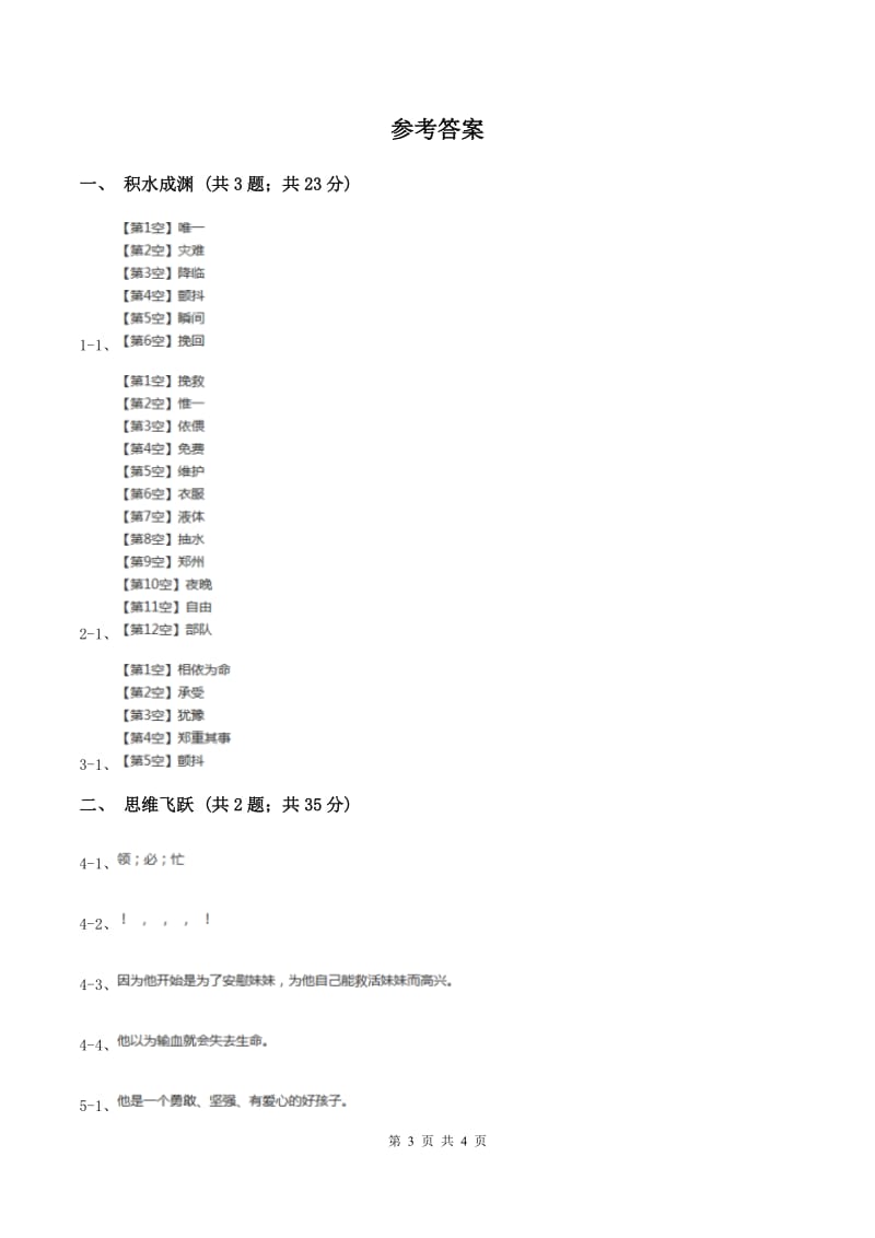 北师大版小学语文三年级下册1.3平分生命同步练习.doc_第3页