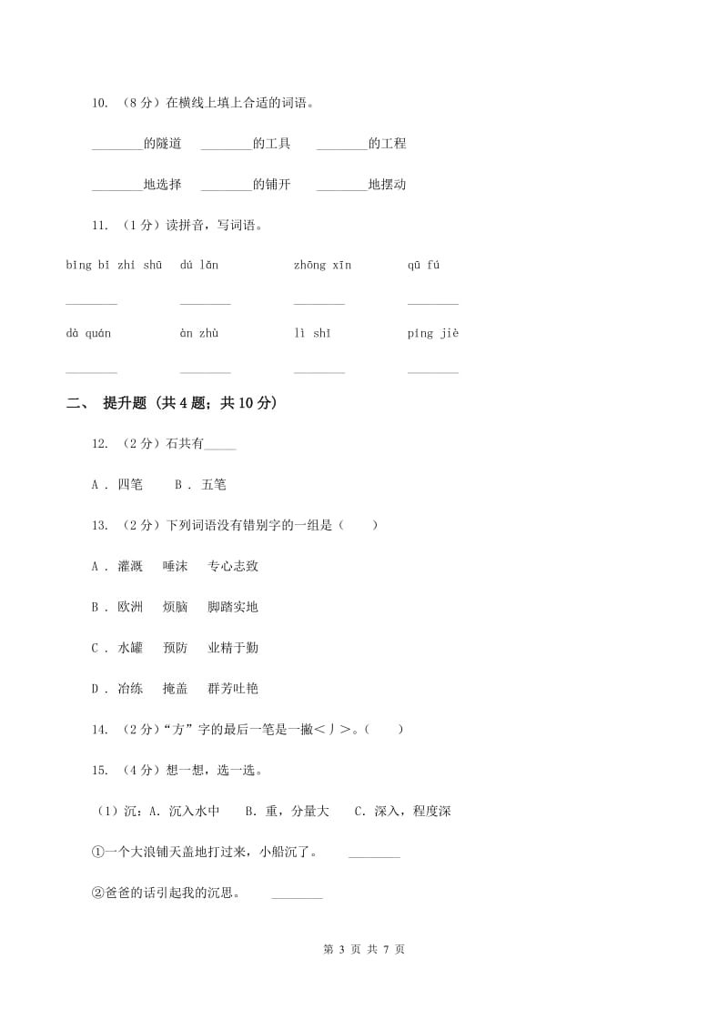 人教版备考2020年小升初语文知识专项训练（基础知识一）：5 查字典B卷.doc_第3页