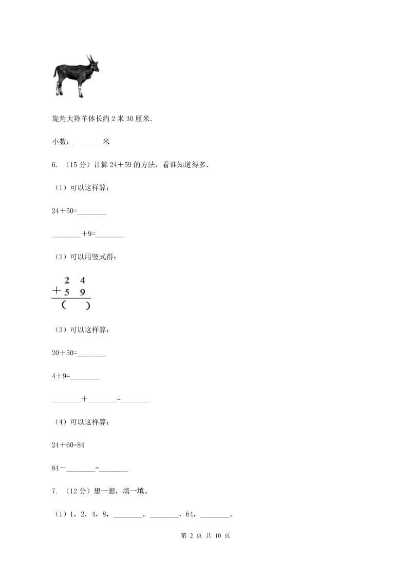 北京版2019-2020学年二年级上学期数学期中考试试卷A卷.doc_第2页