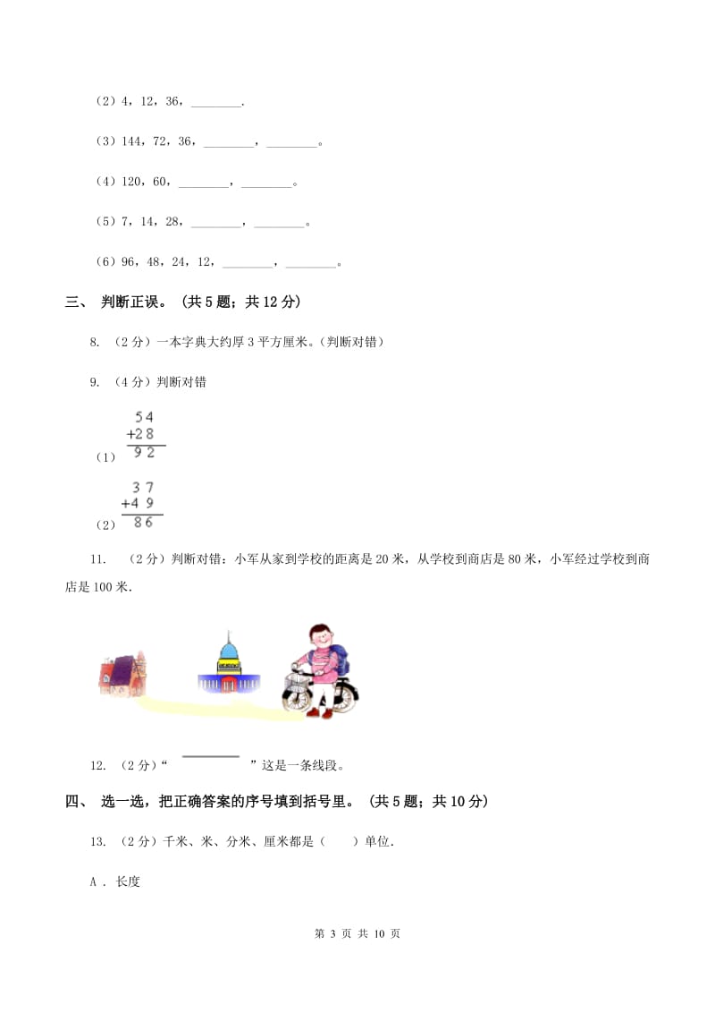 北京版2019-2020学年二年级上学期数学期中考试试卷A卷.doc_第3页