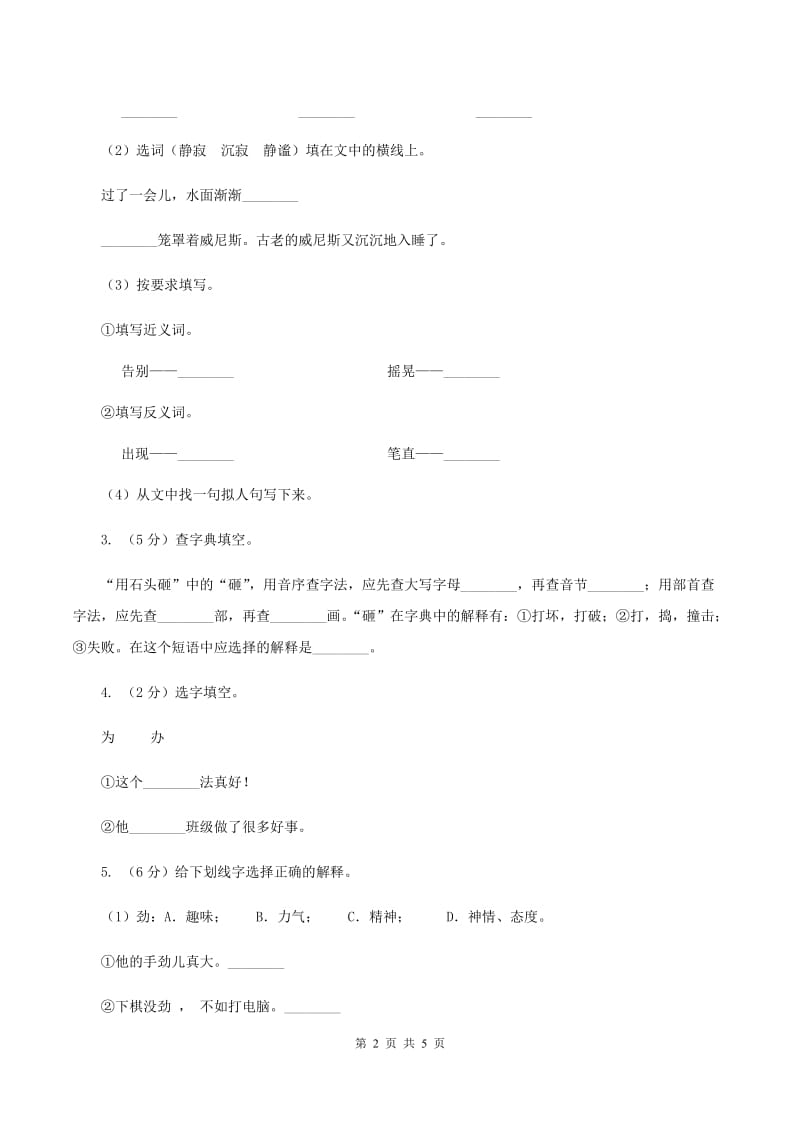 部编版小学语文一年级下册识字（二）7操场上同步练习B卷.doc_第2页