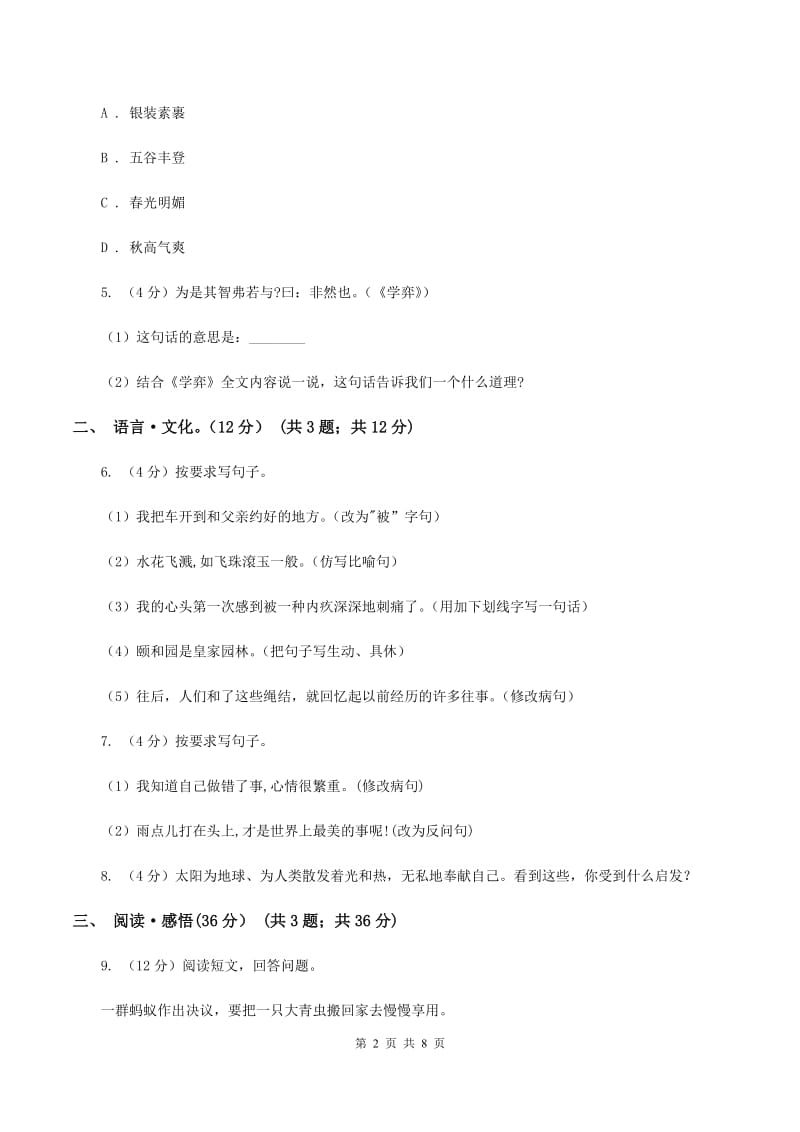 北师大版2019-2020学年六年级下学期语文期中检测试卷B卷.doc_第2页