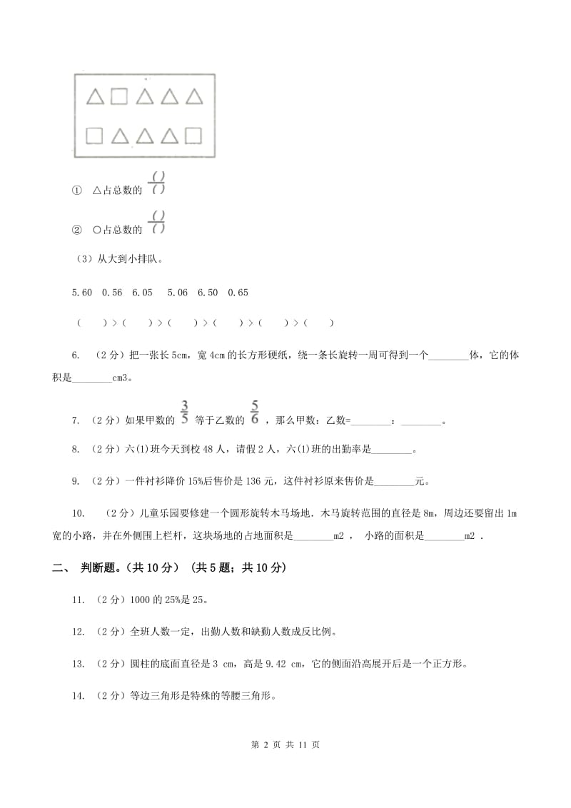 北师大版2019-2020学年小升初数学模拟试卷C卷.doc_第2页