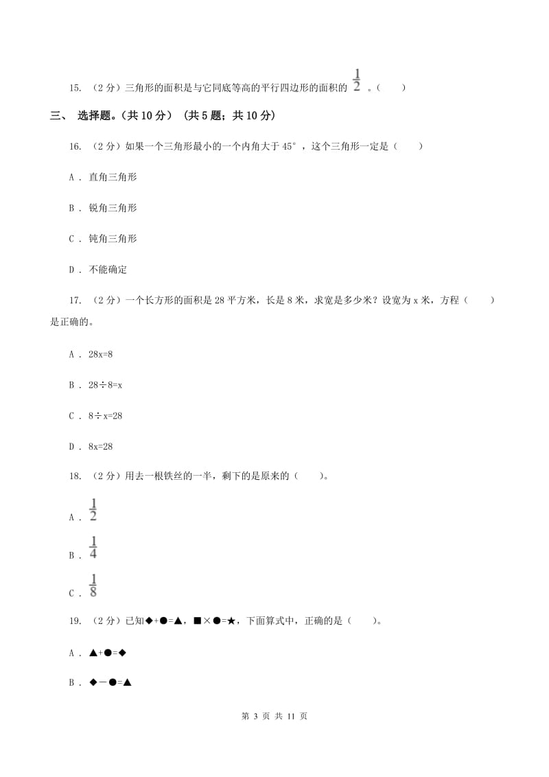 北师大版2019-2020学年小升初数学模拟试卷C卷.doc_第3页