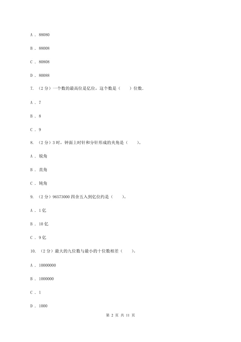 江西版2019-2020学年四年级上学期数学期中试卷B卷.doc_第2页