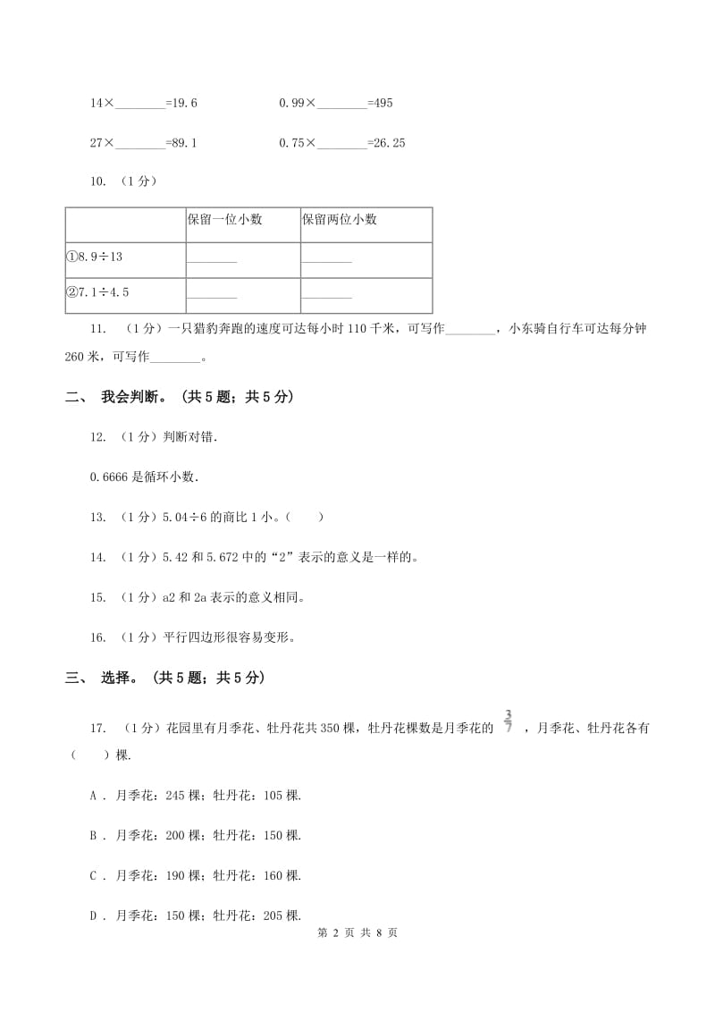 人教版五年级数学上册期中测试卷（A）B卷.doc_第2页