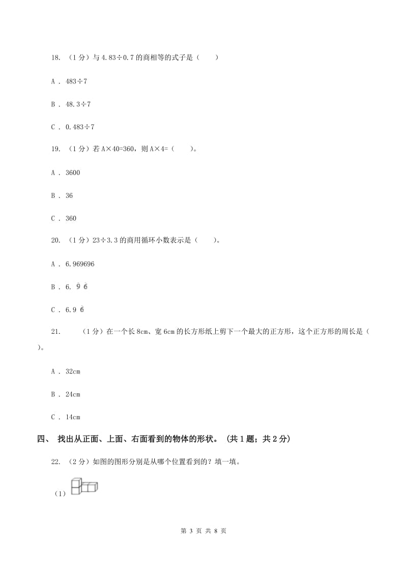 人教版五年级数学上册期中测试卷（A）B卷.doc_第3页