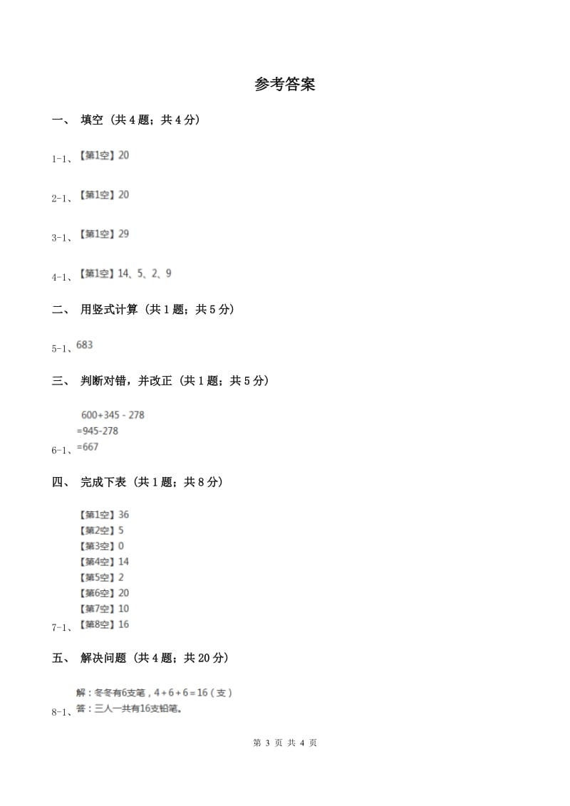 苏教版小学数学二年级下册 6.4三位数减两三位数 同步练习 A卷.doc_第3页