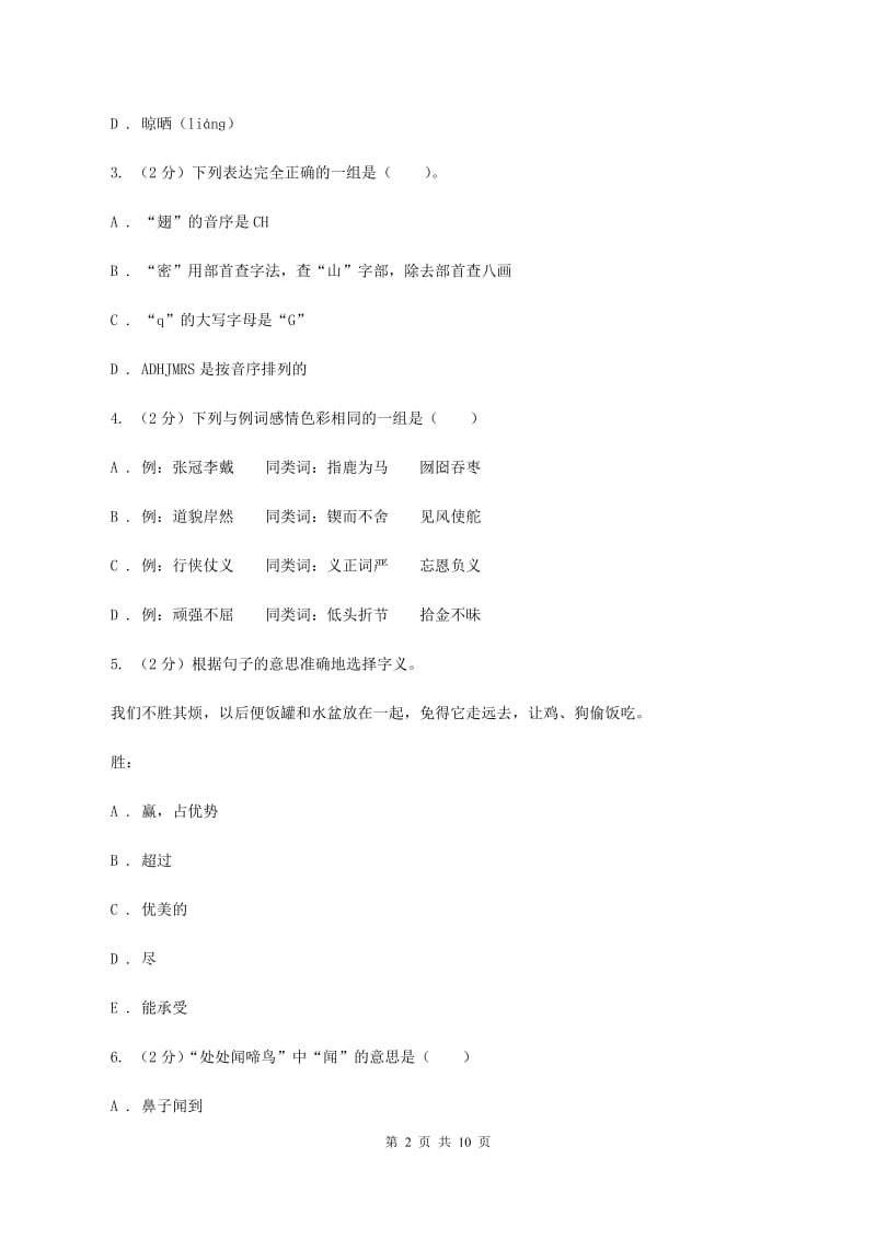 江苏版2019-2020学年三年级下学期语文期中测试试卷A卷.doc_第2页