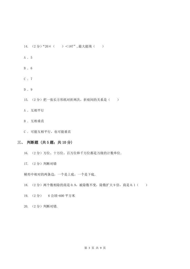 人教统编版小学数学四年级上学期期末学业发展水平调研检测（I）卷.doc_第3页