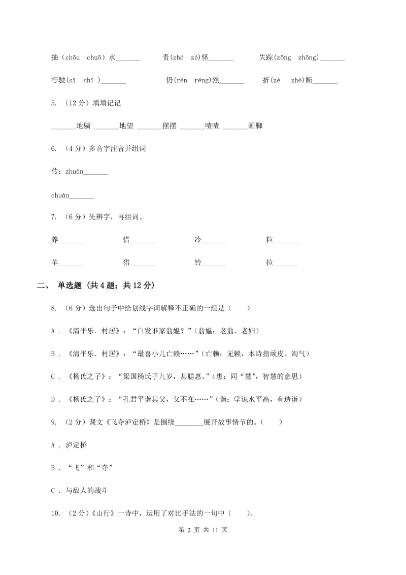 沪教版2019-2020学年度第一学期二年级语文期末模拟测试卷A卷.doc_第2页