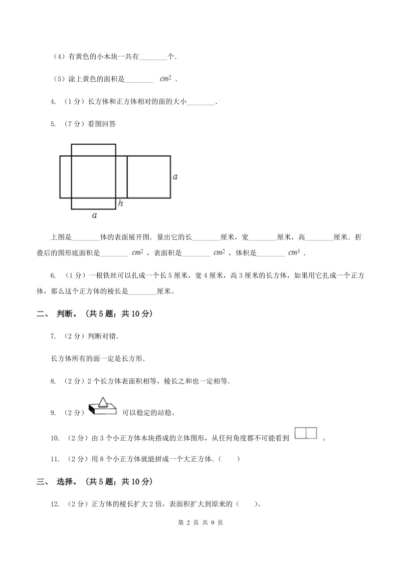 小学数学北师大版五年级下册 第二单元测试卷 （II ）卷.doc_第2页