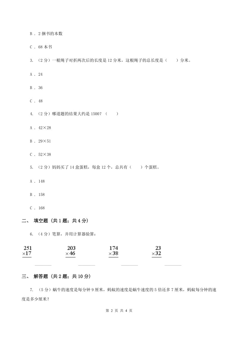 苏教版小学数学三年级下册 第一单元 乘数末尾有0的乘法 (例5例6）同步练习 （II ）卷.doc_第2页