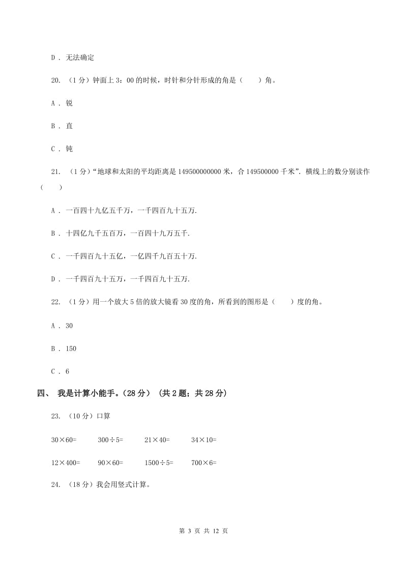 江西版2019-2020学年四年级上学期数学期中试卷C卷.doc_第3页