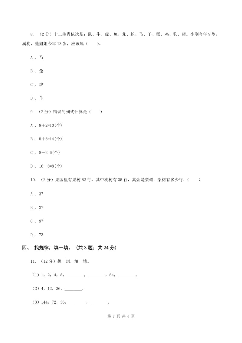 北师大版一年级下册 数学第三单元 第二课时 数一数 C卷.doc_第2页