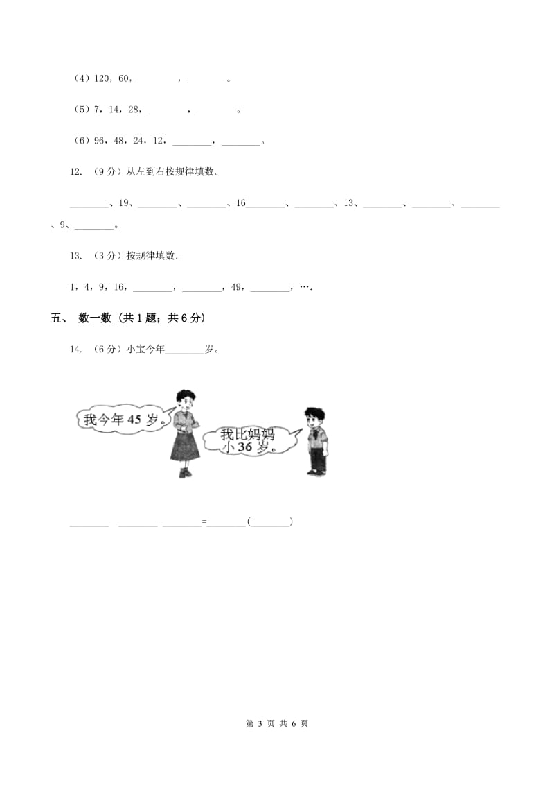 北师大版一年级下册 数学第三单元 第二课时 数一数 C卷.doc_第3页