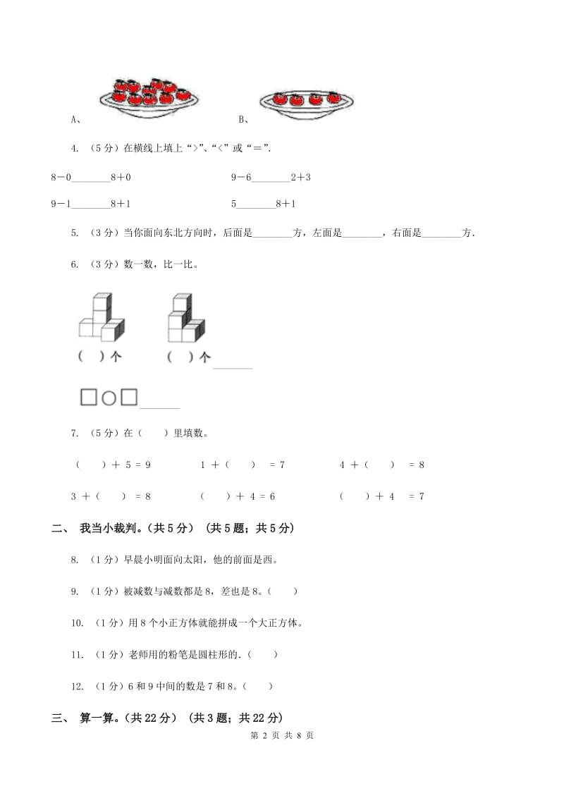 西师大版2019-2020学年一年级上学期数学期中试卷（I）卷.doc_第2页