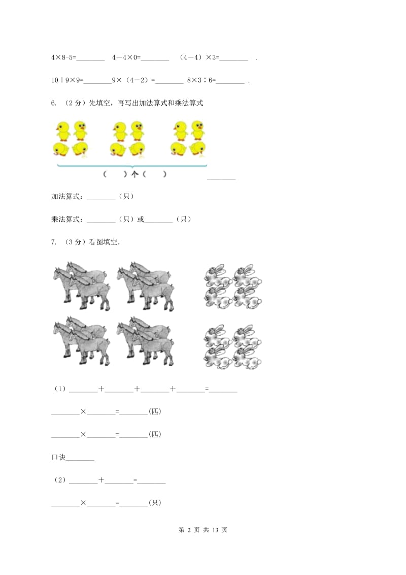 北师大版2019-2020学年二年级上学期数学期中试卷D卷.doc_第2页