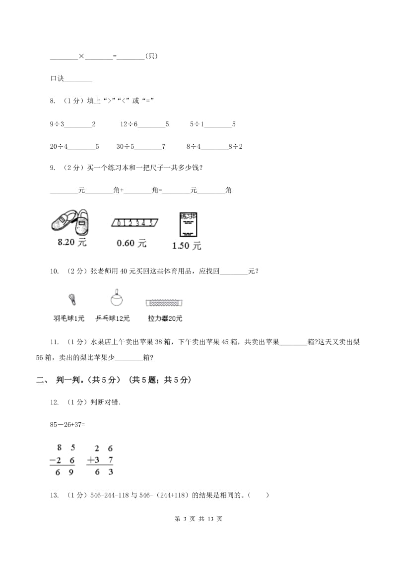 北师大版2019-2020学年二年级上学期数学期中试卷D卷.doc_第3页