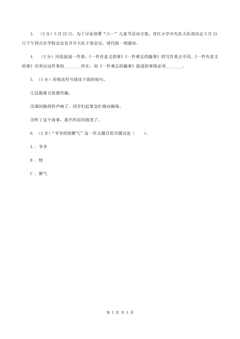 人教统编版2020年小升初语文复习专题（七）习作（考点梳理）（I）卷.doc_第2页