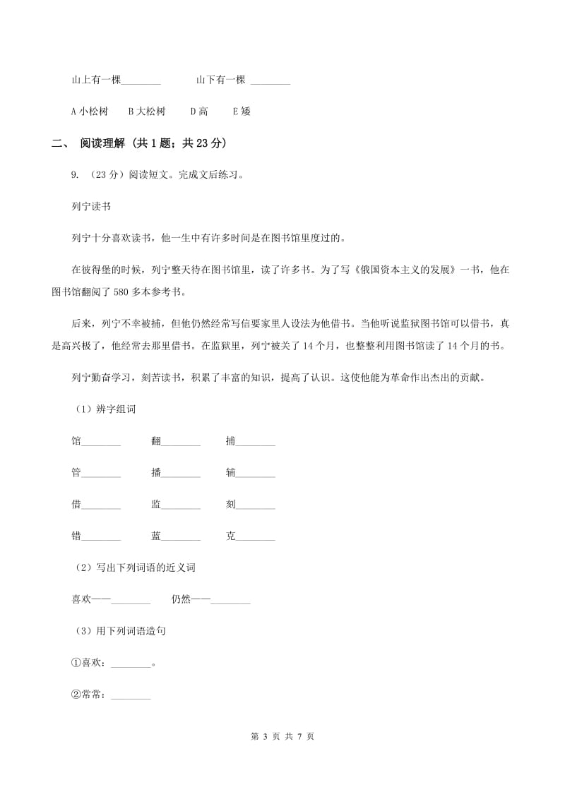 西师大版2019-2020学年一年级上学期语文期末考试试卷A卷.doc_第3页