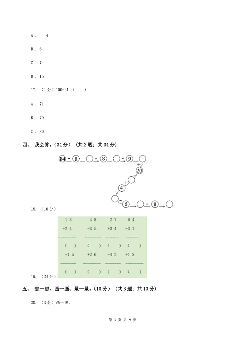 冀教版2019-2020学年二年级上学期数学期中试卷D卷.doc_第3页