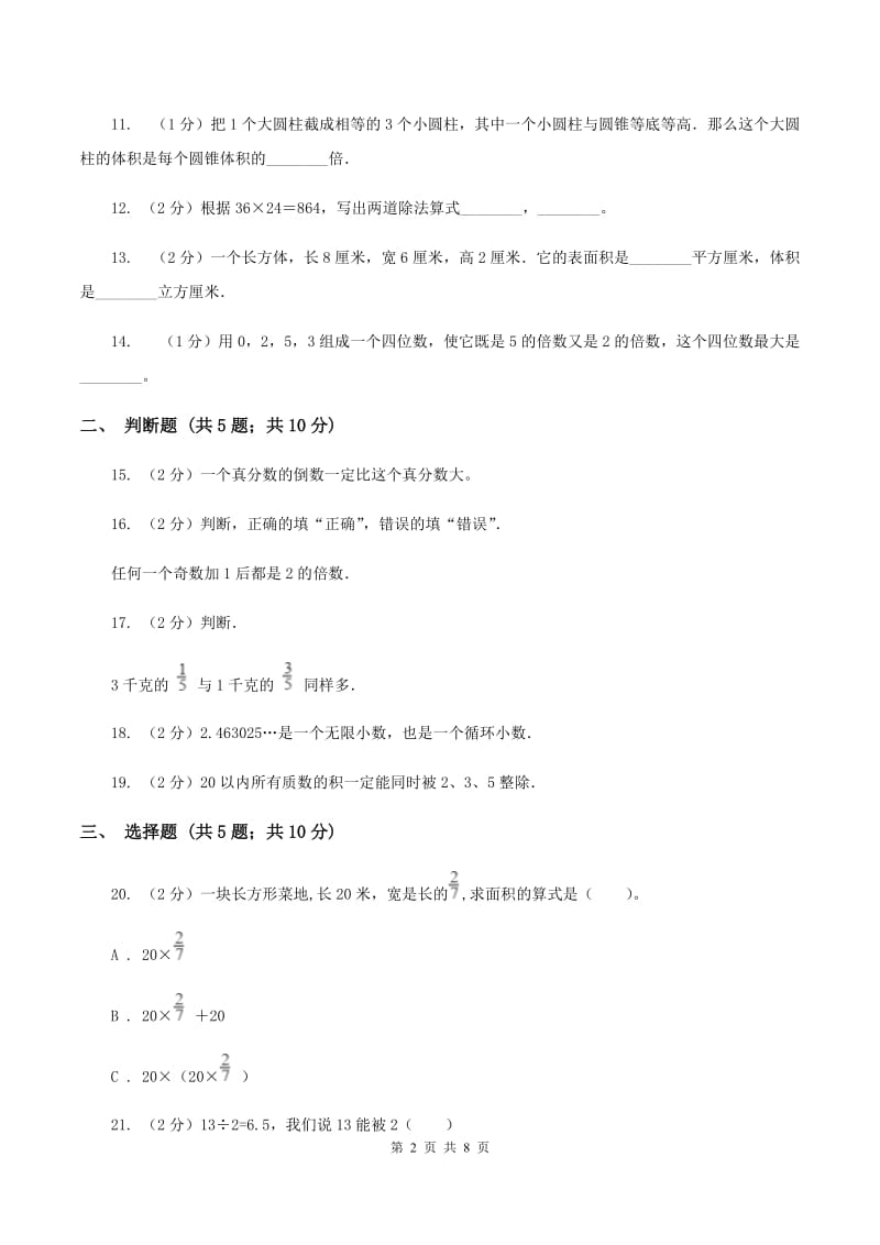 北京版小升初数学模拟试卷（一）（I）卷.doc_第2页