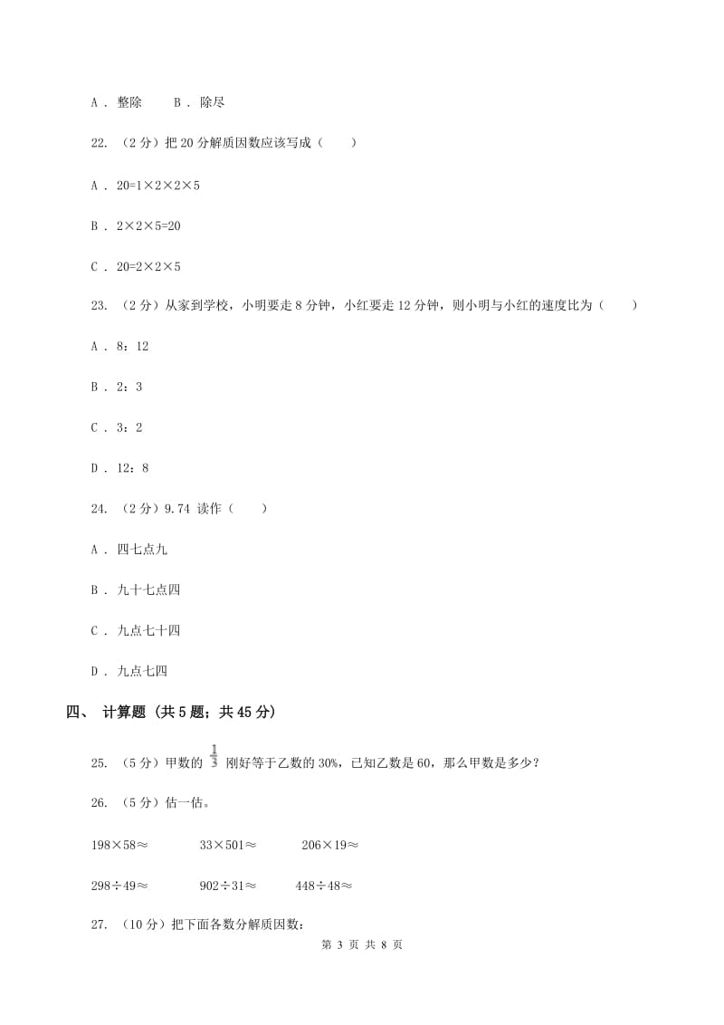 北京版小升初数学模拟试卷（一）（I）卷.doc_第3页