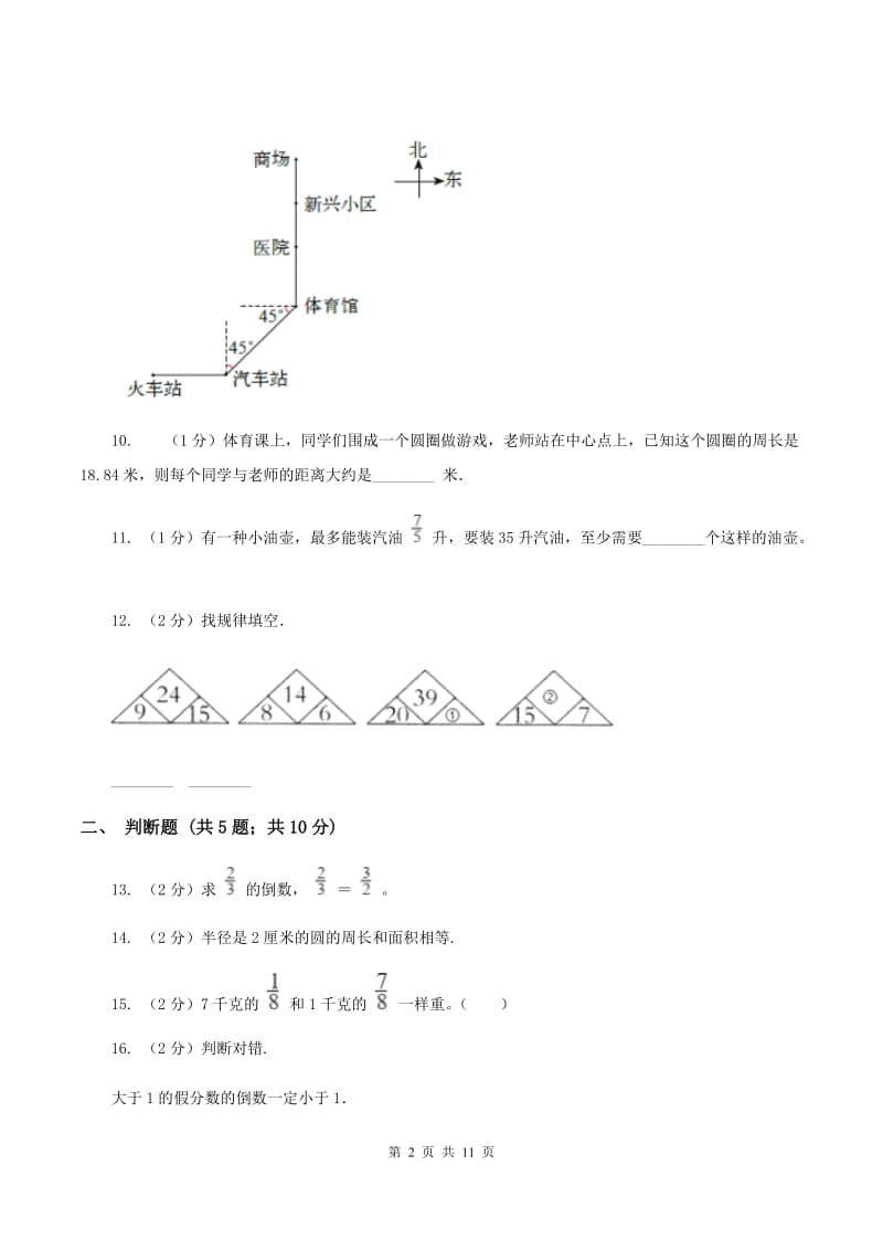 人教版六年级上学期期末数学试卷（II ）卷.doc_第2页