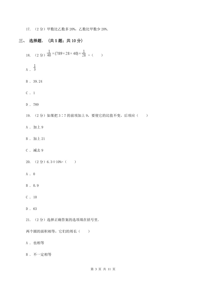 人教版六年级上学期期末数学试卷（II ）卷.doc_第3页