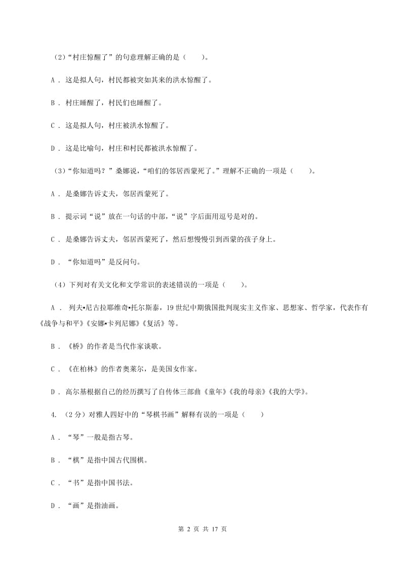 江西版备考2020年小升初考试语文复习专题13：文化常识B卷.doc_第2页