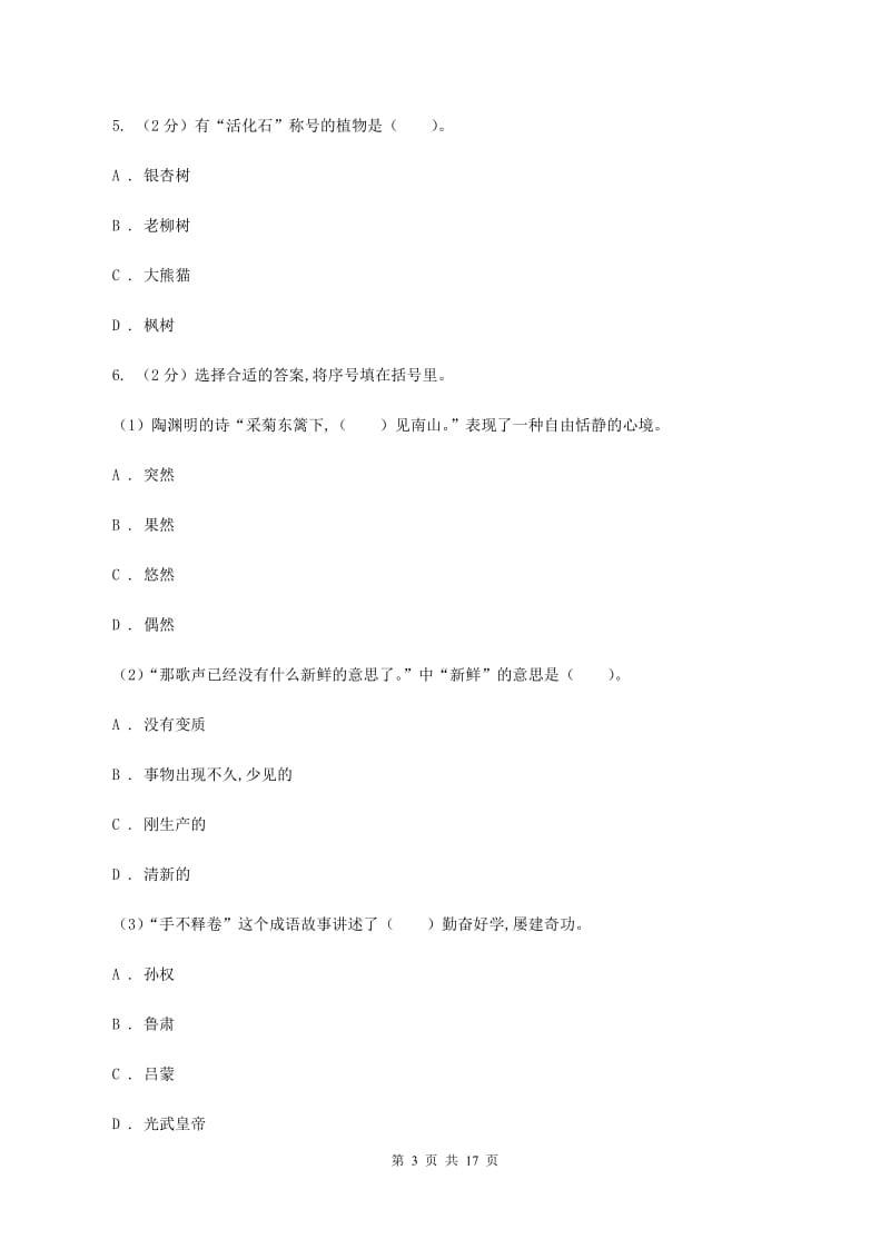 江西版备考2020年小升初考试语文复习专题13：文化常识B卷.doc_第3页