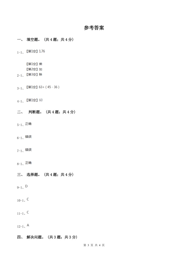 冀教版数学五年级上册第五单元第四课时 解决问题 同步练习B卷.doc_第3页